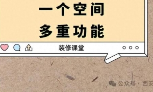 房间太少？功能不够？试试这7个多功能设计，立刻改变！