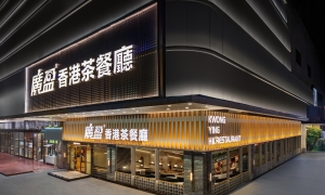 广盈香港茶餐厅设计| 怀古回潮，复刻港风