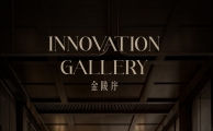 布鲁盟 | 南京招商金陵序:以历史定题，为时代立序