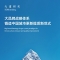 大道恒美：大品牌战略体系锻造中国城市更新提质新范式