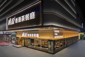 广盈香港茶餐厅设计| 怀古回潮，复刻港风