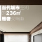 1986设计｜当代城市空间的236㎡雅奢交响曲