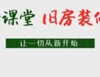 单身30岁独居，从老破小逆袭成50㎡小清新美家