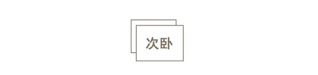 一个年轻女孩独居122㎡：全屋极简风，坐拥主卧大套房，越住越爽-29.jpg