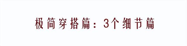 终于明白40岁、50岁的女人，都喜欢“极简风”，前后对比一目了然-10.jpg