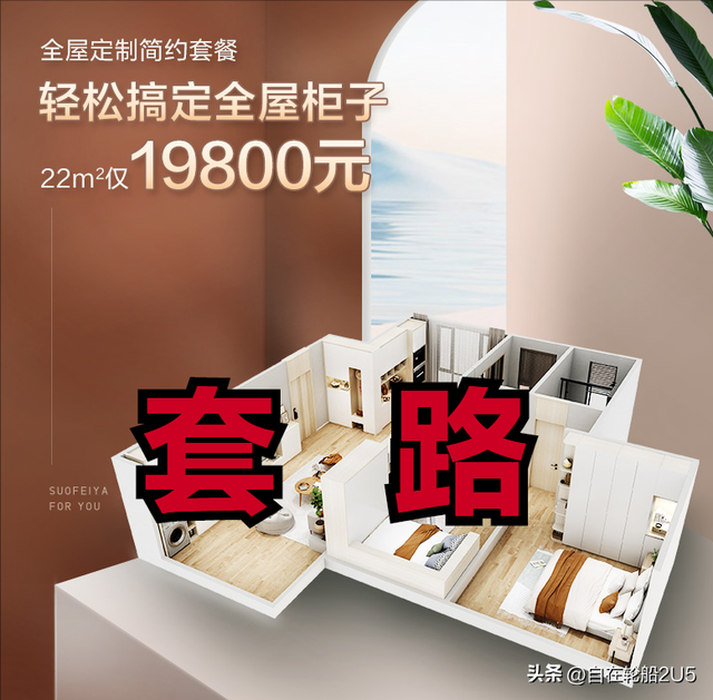 定制前“必看”全屋定制家具有哪些不为人知的“套路”？-3.jpg