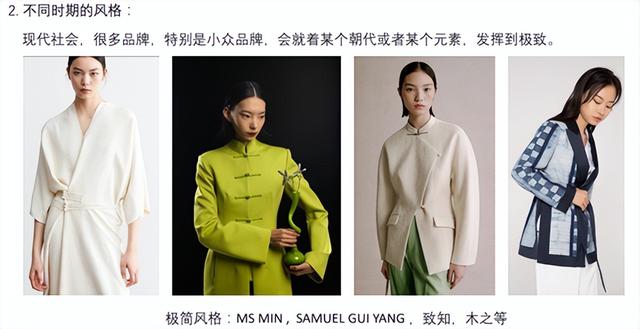 “中式”与“新中式”服装究竟有何不同？-12.jpg