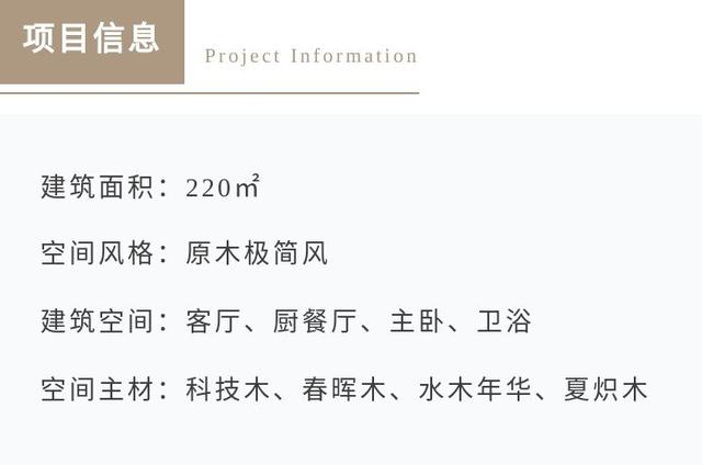 全案设计 | 原木极简风，一半是烟火，一半是清欢-3.jpg