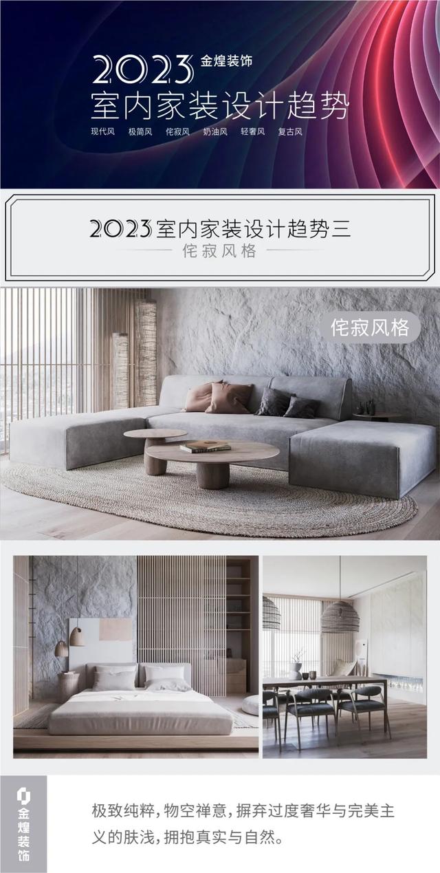 金煌装饰室内设计指南（3）：侘寂风格-2.jpg