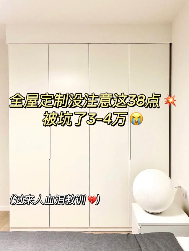 全屋定制！坑人的地方实在太多了-1.jpg