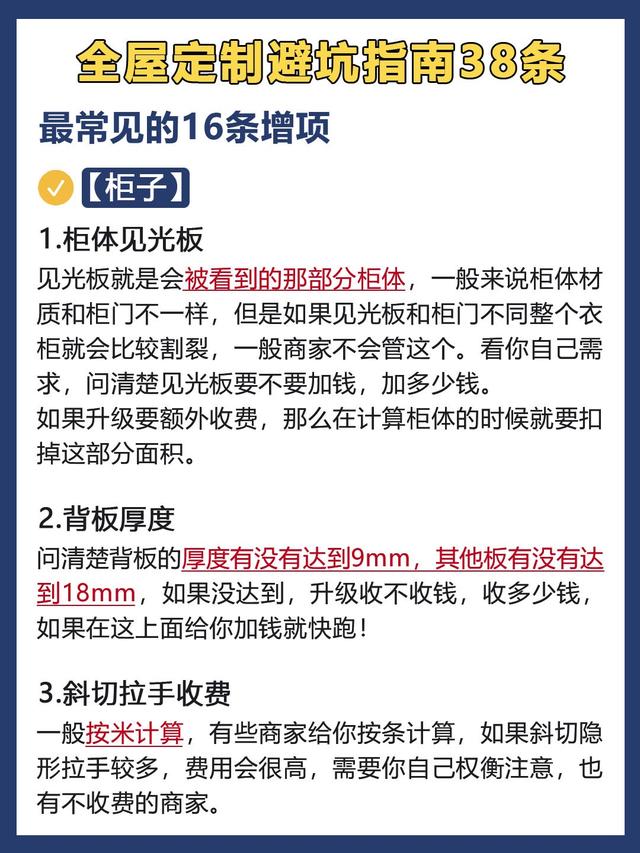 全屋定制！坑人的地方实在太多了-2.jpg