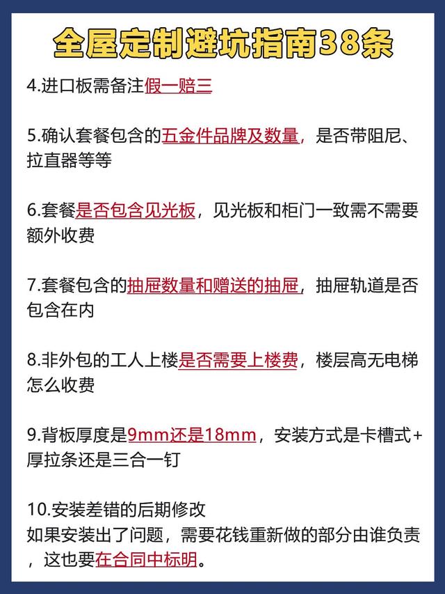 全屋定制！坑人的地方实在太多了-6.jpg