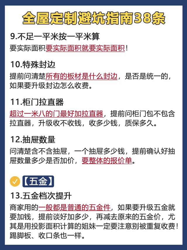 全屋定制！坑人的地方实在太多了-4.jpg