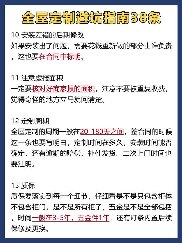 全屋定制！坑人的地方实在太多了-7.jpg