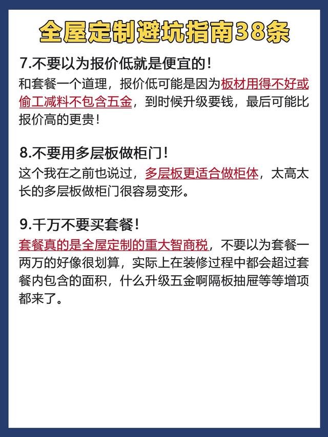 全屋定制！坑人的地方实在太多了-10.jpg