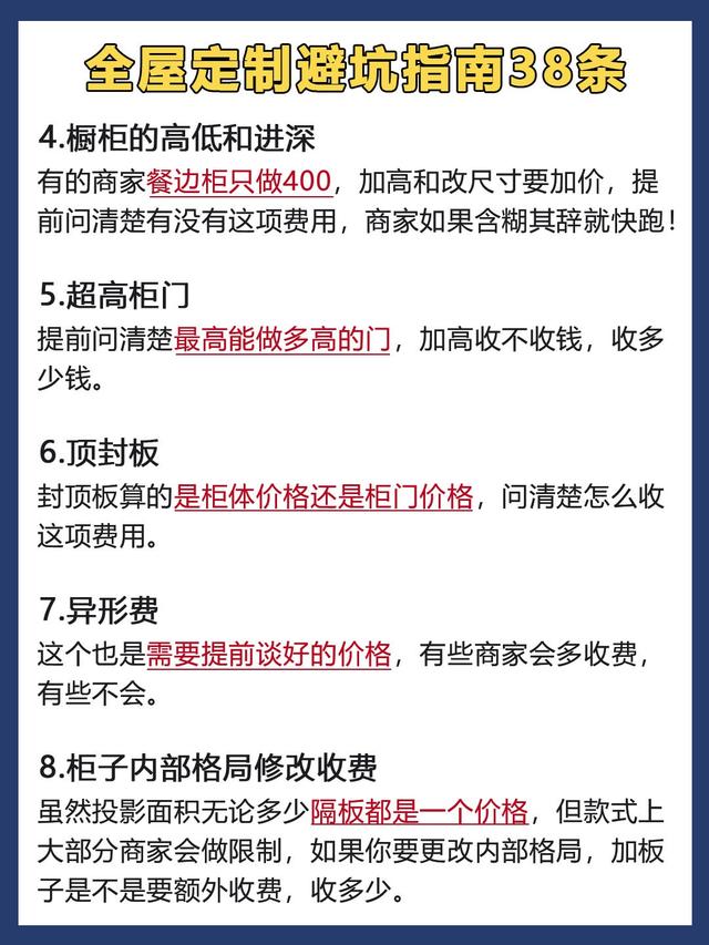 全屋定制！坑人的地方实在太多了-3.jpg