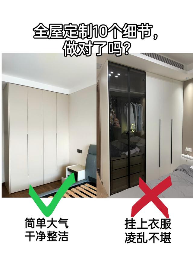全屋定制10个细节，你做对了没？干货建议收藏!-1.jpg