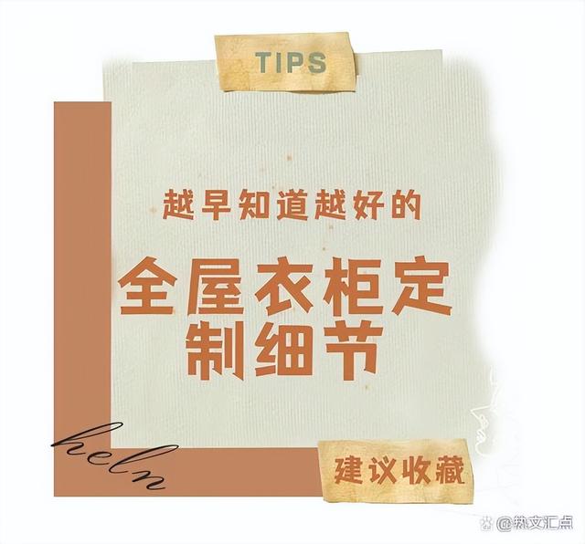 越早知道越好的全屋衣柜定制细节，定制衣柜避坑切记这8点-1.jpg