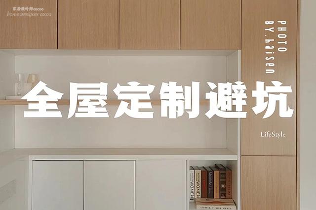 假如设计师说真话，家里全屋定制，你大概就不会花那么多冤枉钱了-2.jpg