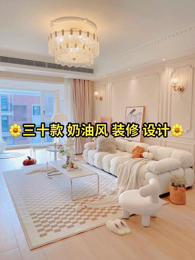 三十款 高级感 奶油风 装修设计效果-1.jpg