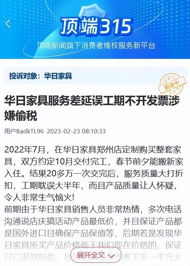 价值20多万元的定制家具半年不送货，消费者该咋办｜顶端315-1.jpg