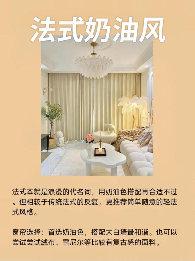 奶油风几种不同的装修风格，你会搭窗帘吗？-3.jpg