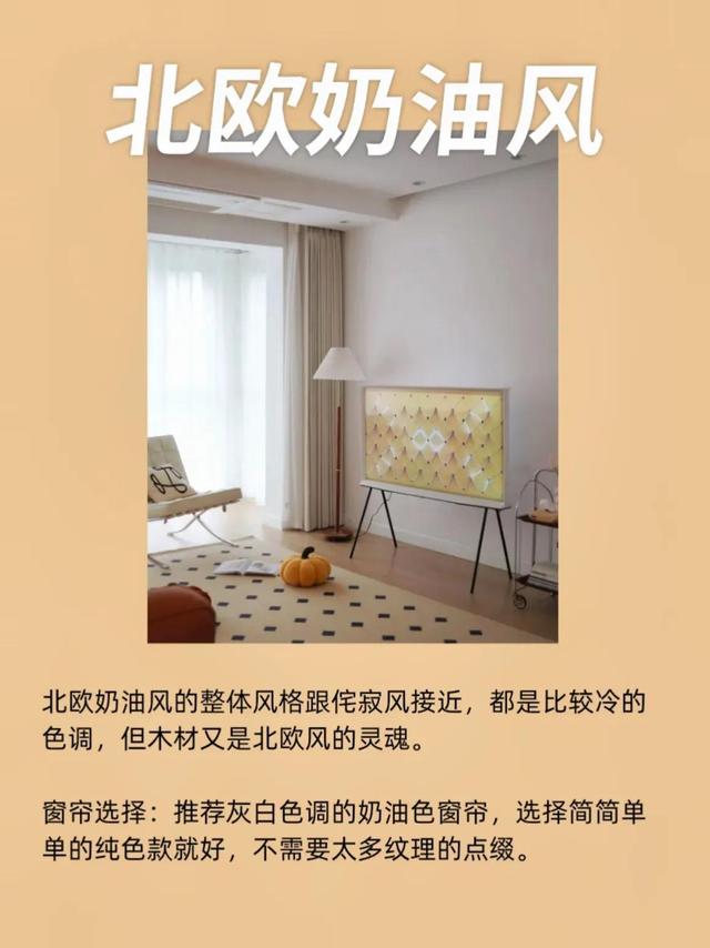 奶油风几种不同的装修风格，你会搭窗帘吗？-5.jpg