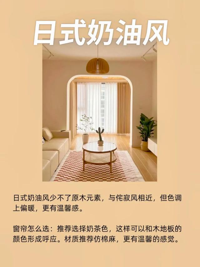 奶油风几种不同的装修风格，你会搭窗帘吗？-2.jpg