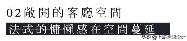 155㎡轻法式，这个家的细节真的有看头！-6.jpg
