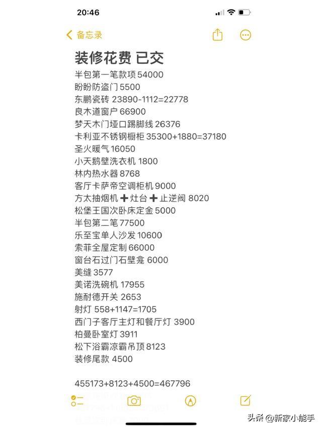 太羡慕了，她在北京的新房，99平装修花了快55万，效果显得很普通-1.jpg