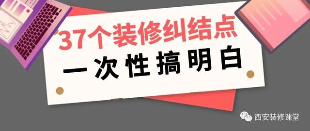 装修37个二选一，这样可能才是正确的-1.jpg