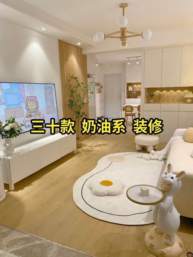 新房装修三十款奶油系案例分享，喜欢的点赞收藏-1.jpg