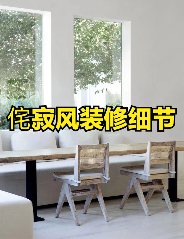 富豪卡戴珊爱的侘寂风究竟有什么魅力？装修花4亿只为打造高级感-10.jpg