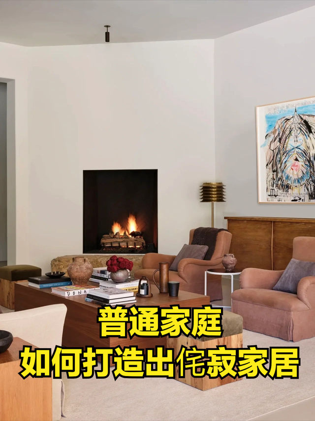 富豪卡戴珊爱的侘寂风究竟有什么魅力？装修花4亿只为打造高级感-18.jpg