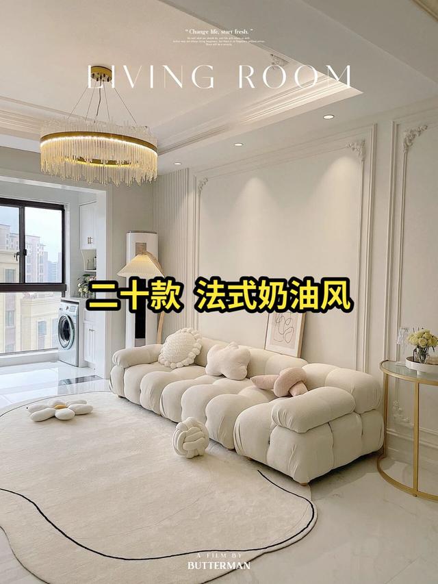 法式奶油风装修风格-1.jpg