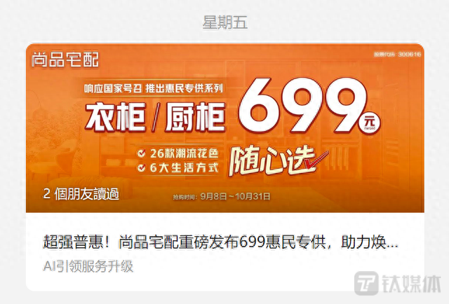 楼市政策之下官宣惠民政策，“定制家具三巨头”谁能否打赢这场价格战？-3.jpg