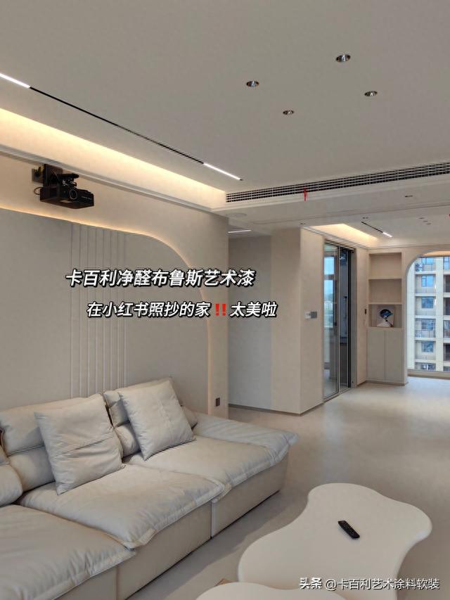 全屋奶油风艺术漆装修！彰显居家高级感-3.jpg