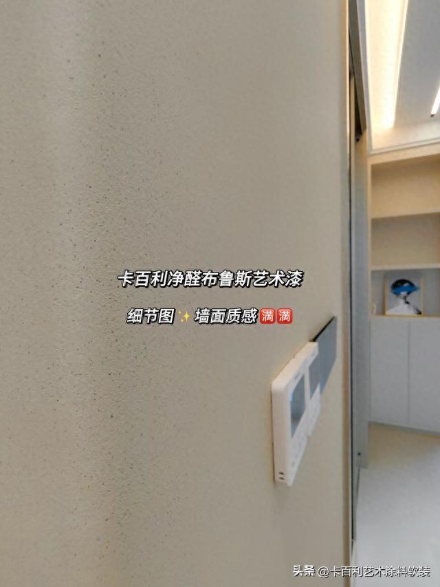 全屋奶油风艺术漆装修！彰显居家高级感-2.jpg