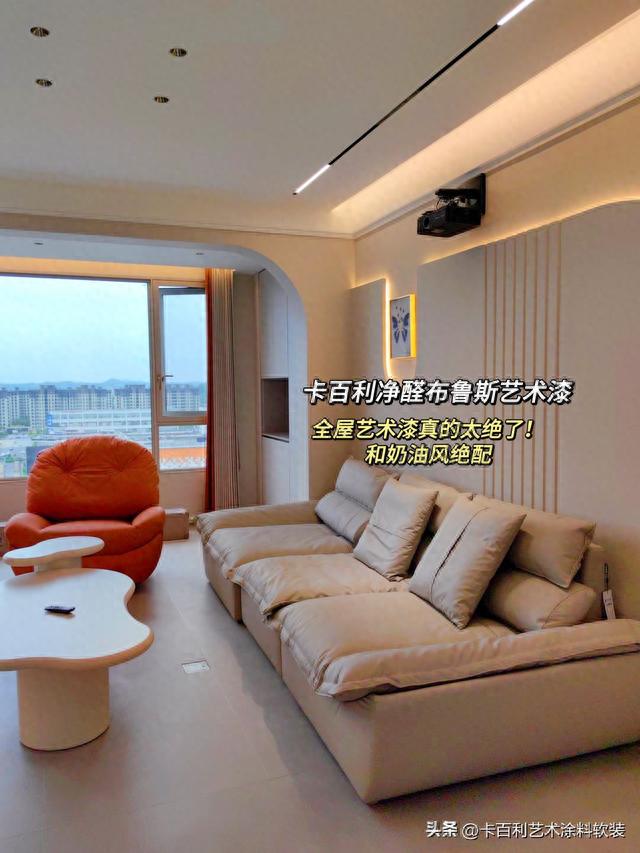 全屋奶油风艺术漆装修！彰显居家高级感-4.jpg