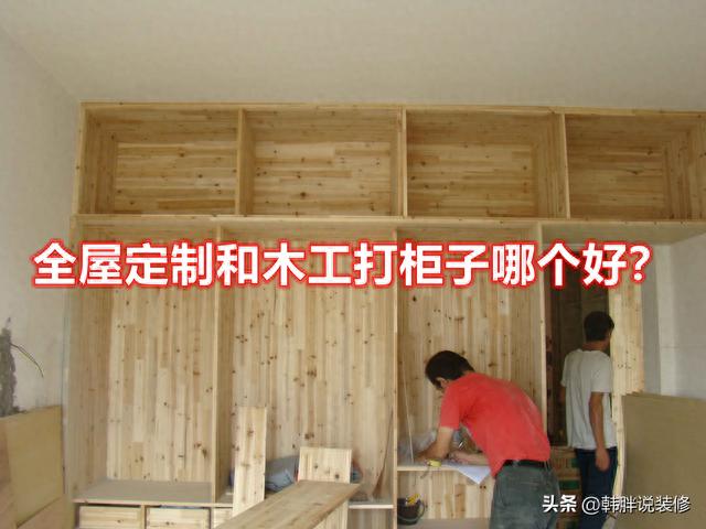 全屋定制和木工打柜子哪个好？来听听过来人的建议，终于不迷糊了-1.jpg