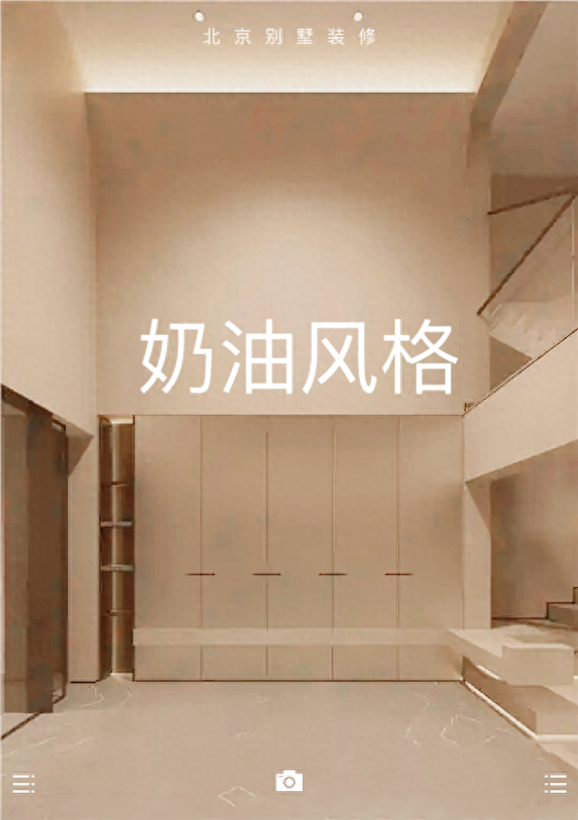 2023超火爆的奶油风装修，治愈淡雅的温柔感-1.jpg