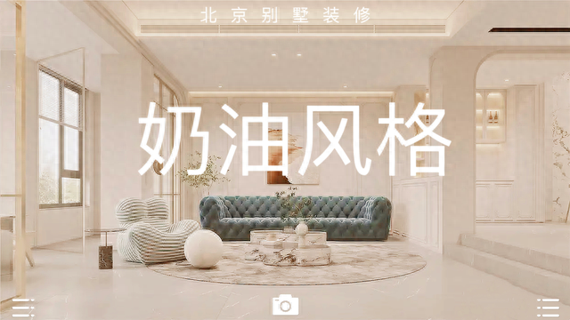 2023超火爆的奶油风装修，治愈淡雅的温柔感-2.jpg