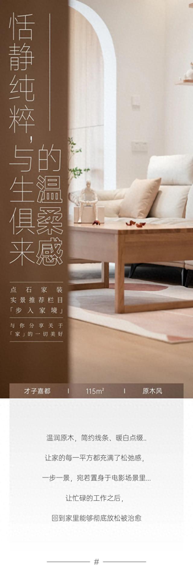 点石家装 | 恬静纯粹，与生俱来的温柔感，原木奶油115㎡实景案例-2.jpg