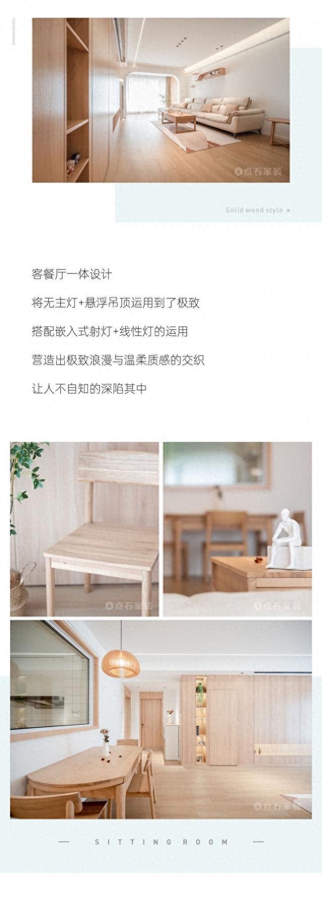 点石家装 | 恬静纯粹，与生俱来的温柔感，原木奶油115㎡实景案例-5.jpg