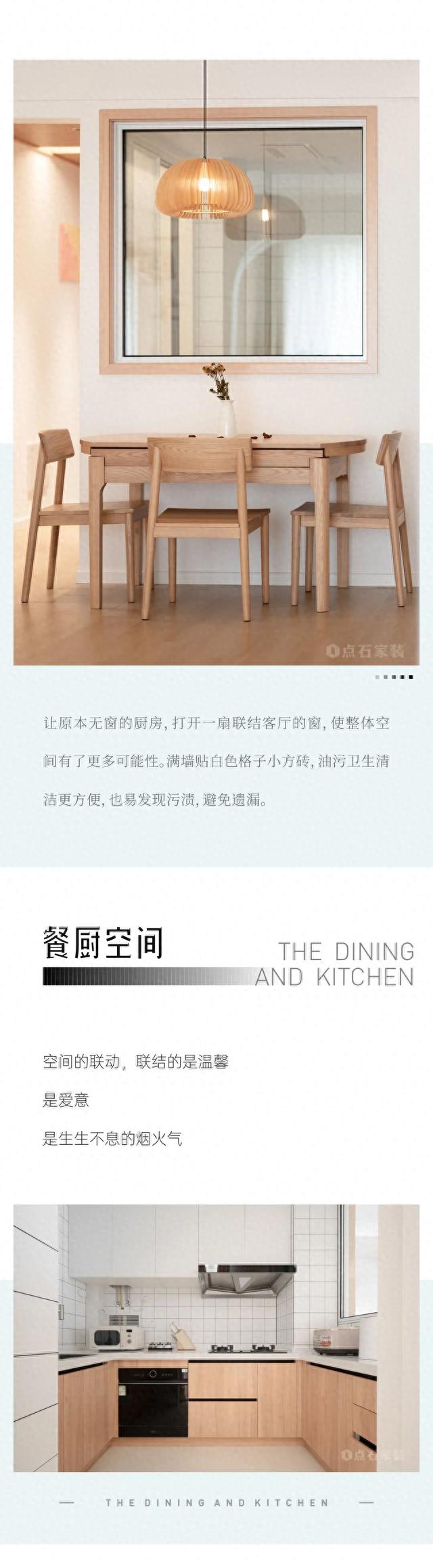 点石家装 | 恬静纯粹，与生俱来的温柔感，原木奶油115㎡实景案例-6.jpg