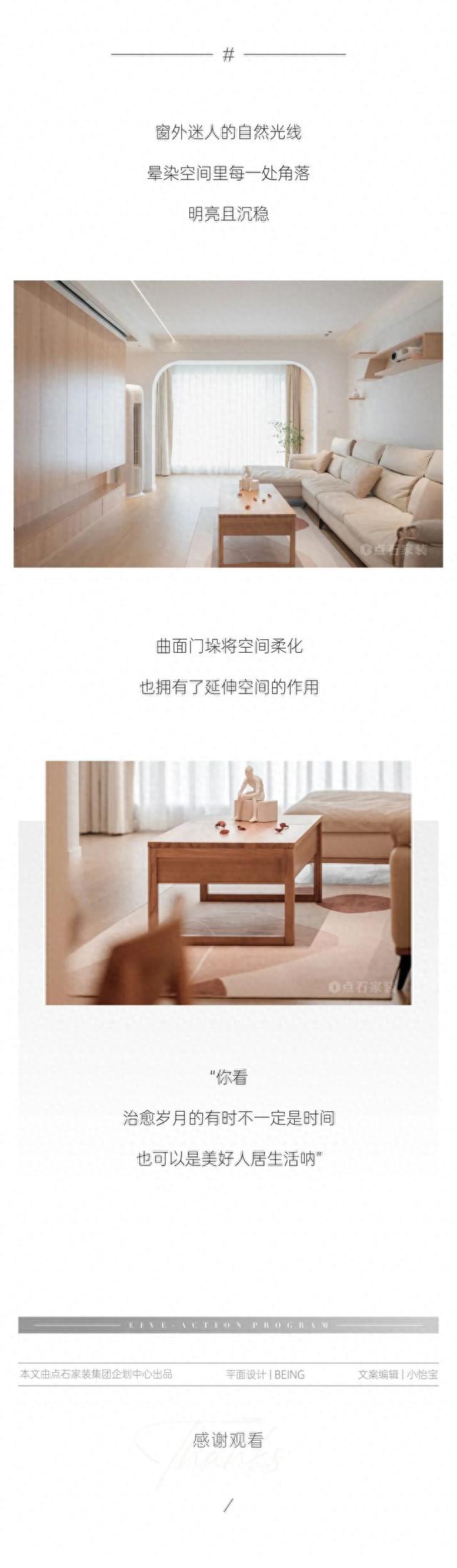 点石家装 | 恬静纯粹，与生俱来的温柔感，原木奶油115㎡实景案例-8.jpg