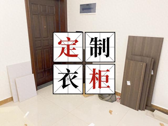 定制衣柜使用两年，发现踩中6个“坑”，下次装修一定要避开-1.jpg