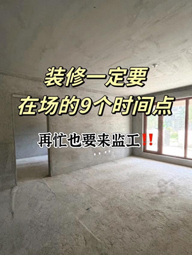 装修一定要在场的9个时间点!-1.jpg