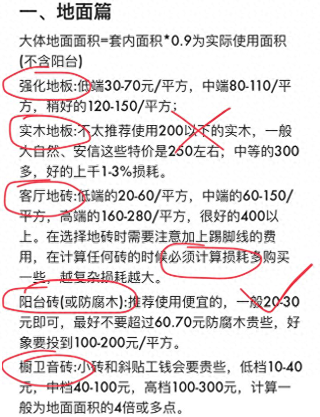 新手进阶之路：自装3月完工，曝光装修全过程+自用建材报价，靠谱-2.jpg