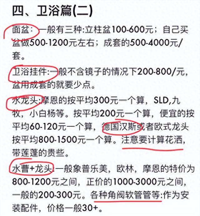 新手进阶之路：自装3月完工，曝光装修全过程+自用建材报价，靠谱-5.jpg